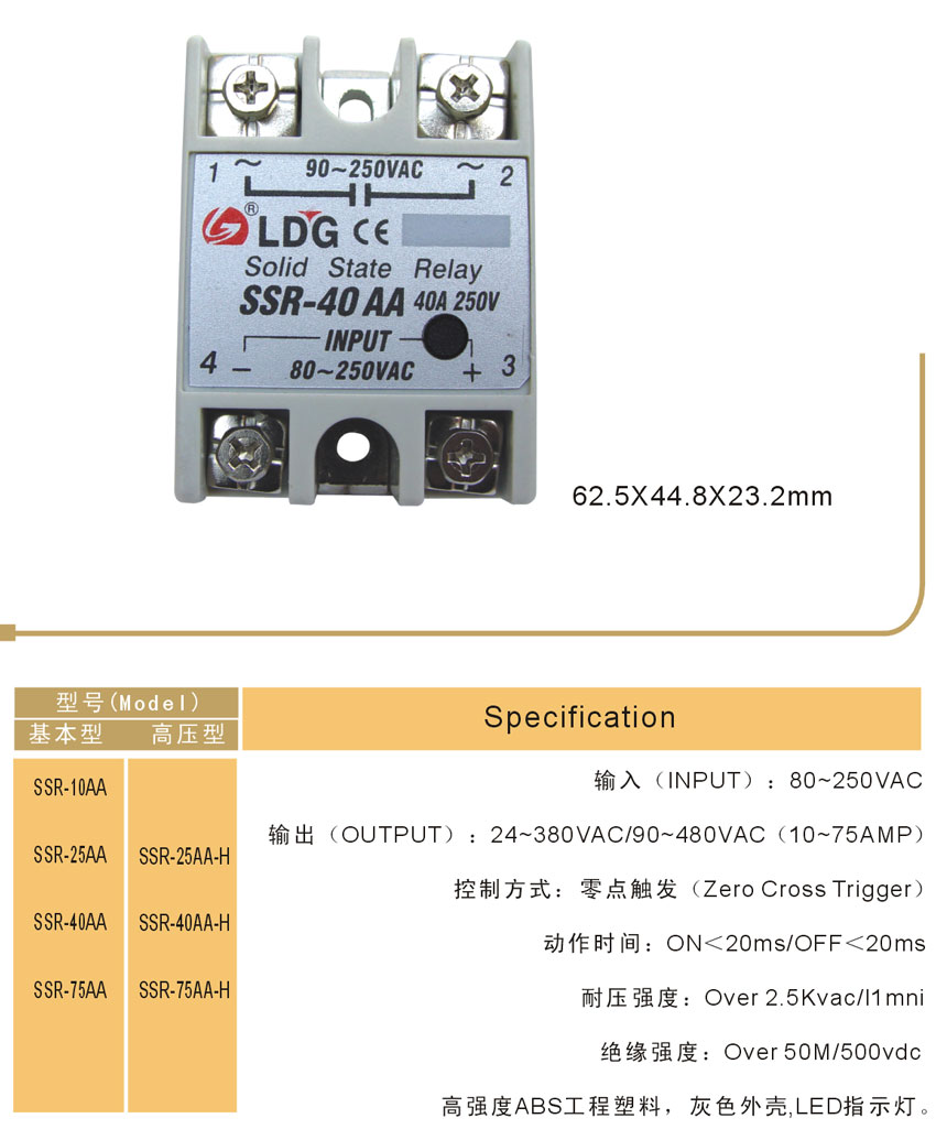 固态继电器SSR-10AA