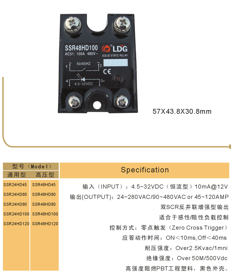 耐用型固态继电器SSR48HD45