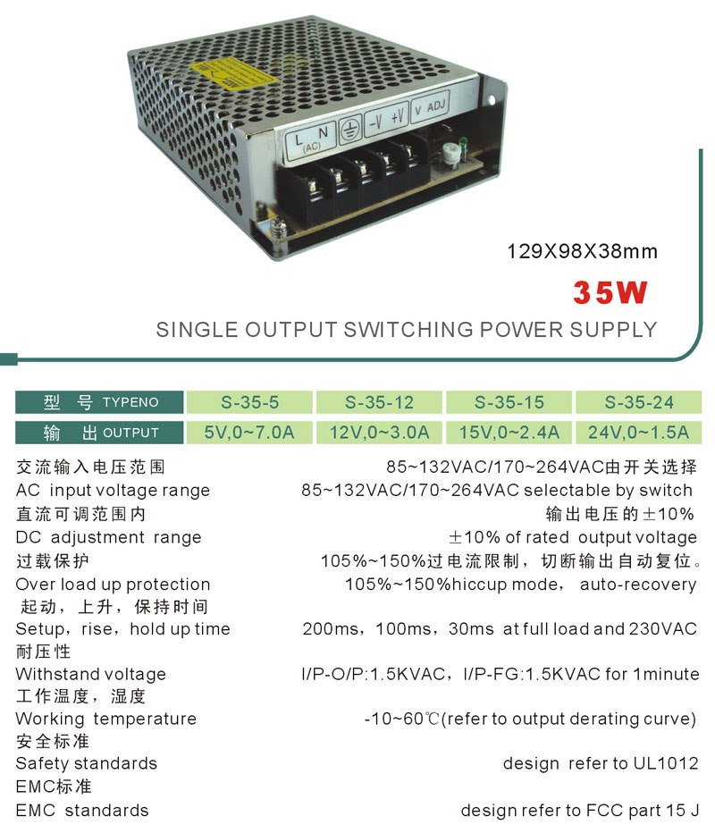 开关电源S-35-5，S-35-12，S-35-24