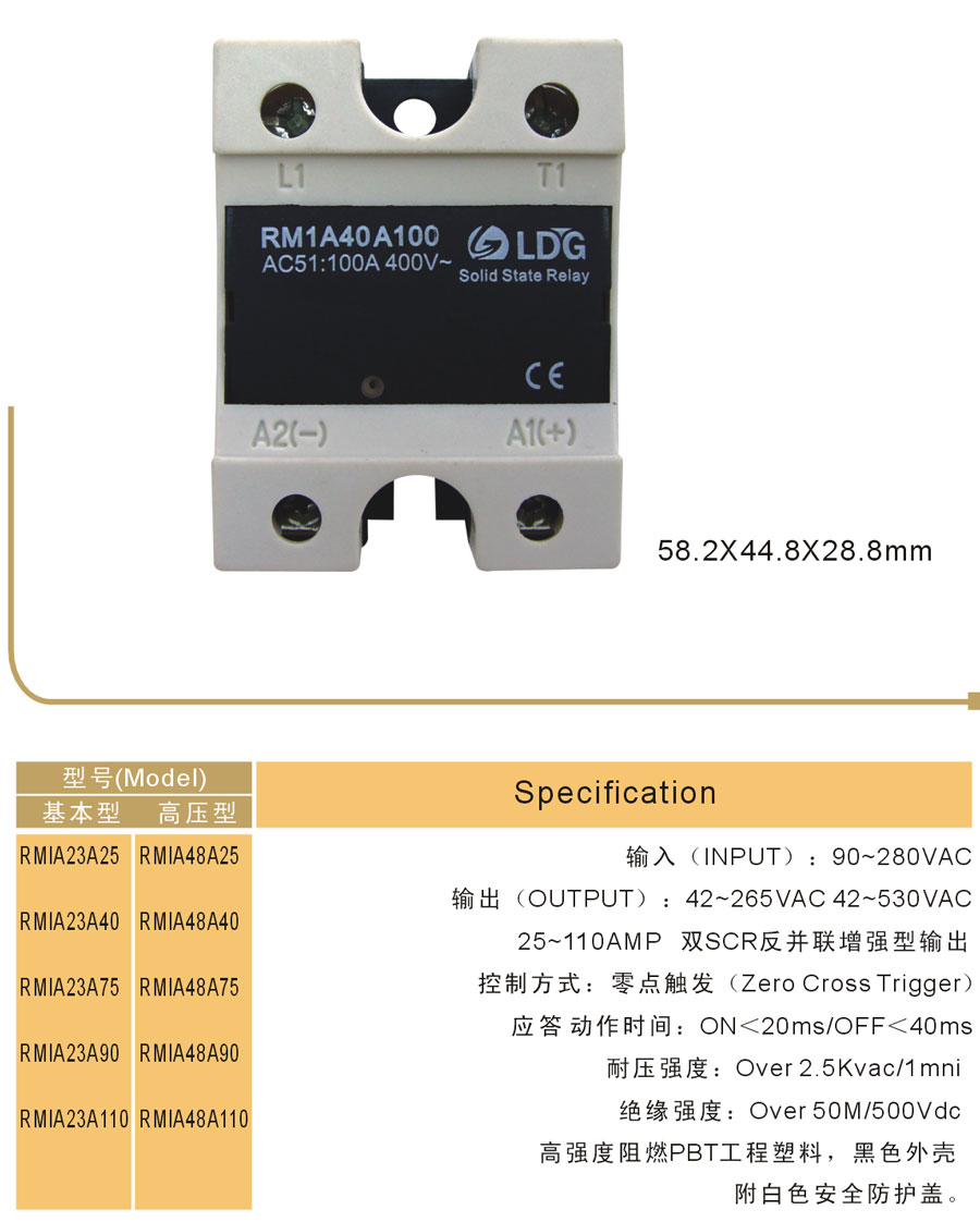 增强型固态继电器RM1A48A25