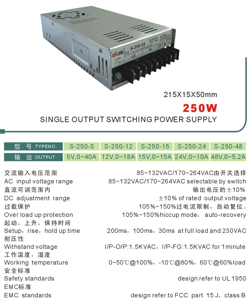 开关电源S-250-12，S-250-24，S-250-48