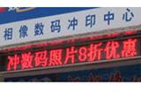 LED半户外广告屏