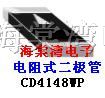 供应片式二*管 CD4148WP