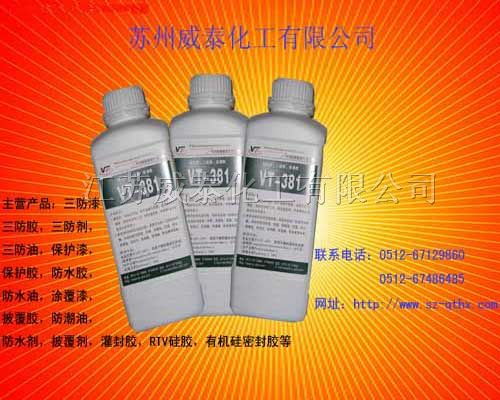 供应电子三*漆