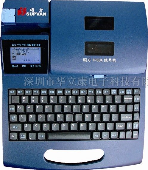 硕方SUPA线号机TP60i 标签机 印字机 套管打印机