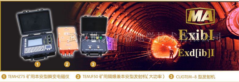 供应CUGTEM矿用瞬变电磁仪系统