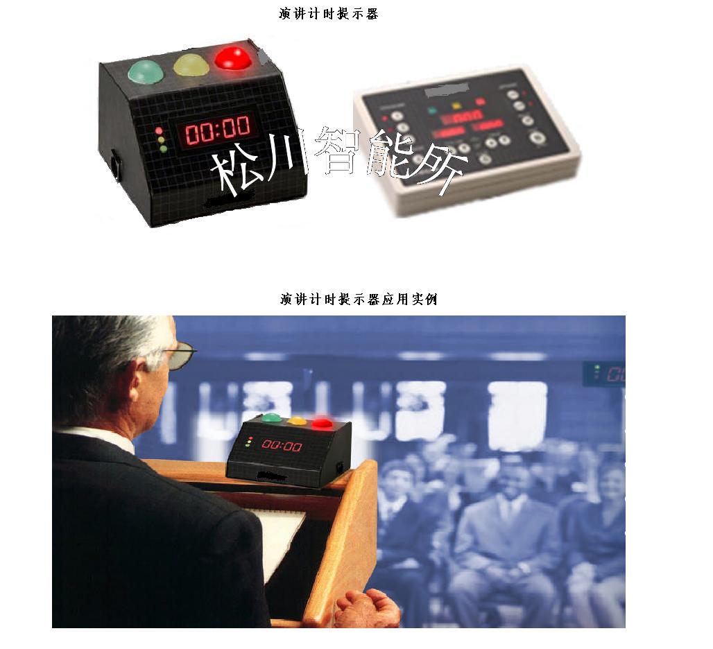 演讲计时提示器-智能型
