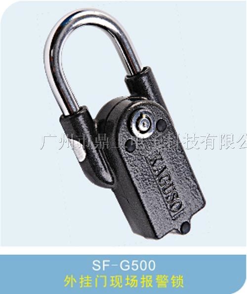 供应鼎上报警锁SF-G500