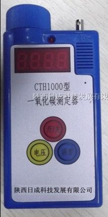 供应 *H1000型一氧化碳测定器