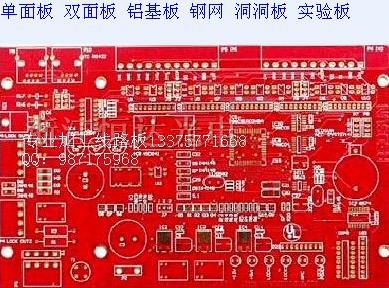 供应单面、双面线路板、多层板、铝基板