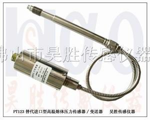 供应像塑压力传感器,高温蒸气压力传感器