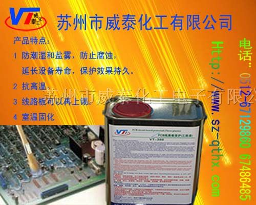 供应LED三*漆 LED*水漆 LED保护漆