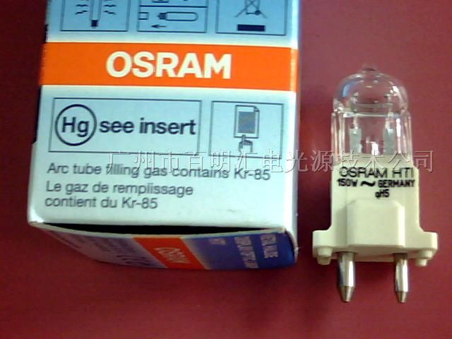 供应欧斯朗 OSRAM HTI 150W 电脑摇头灯灯泡