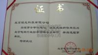 北京电源行业协会理事单位