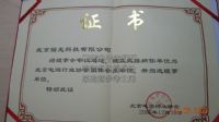 北京电源行业协会团体会员单