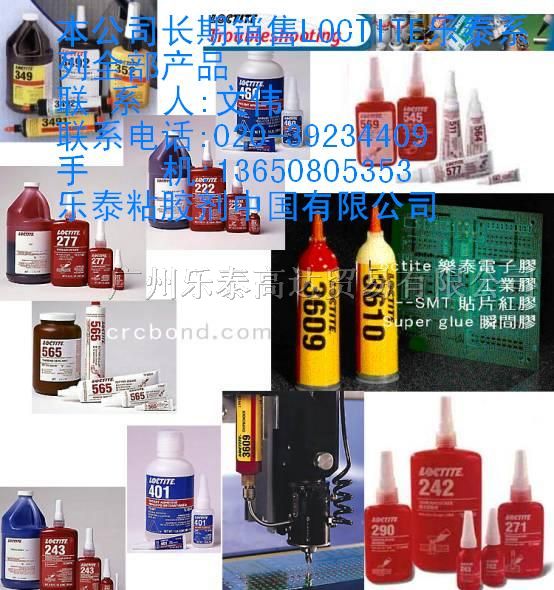 *供应乐泰380.382瞬干胶