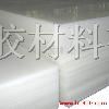 供应PE聚乙烯棒板