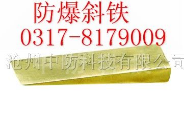 供应*爆斜铁