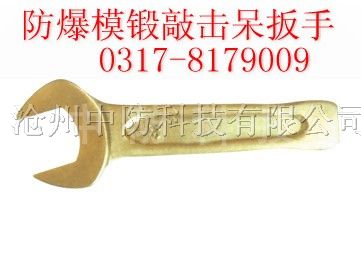供应*爆模锻敲击呆扳手