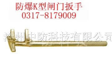 供应*爆K型闸门扳手