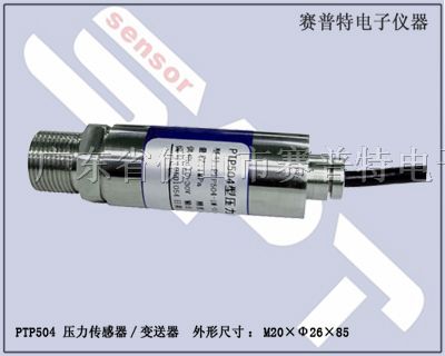 供应楼宇供水压力变送器