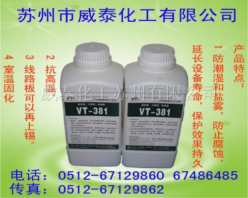 供应三*胶 *潮胶 保护胶 *护胶 *水胶