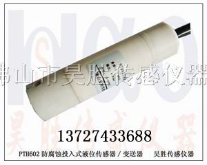 供应*腐液位传感器
