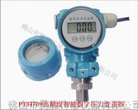供应高智能数字压力变送器