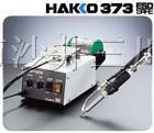 供应HAKKO373出锡系统