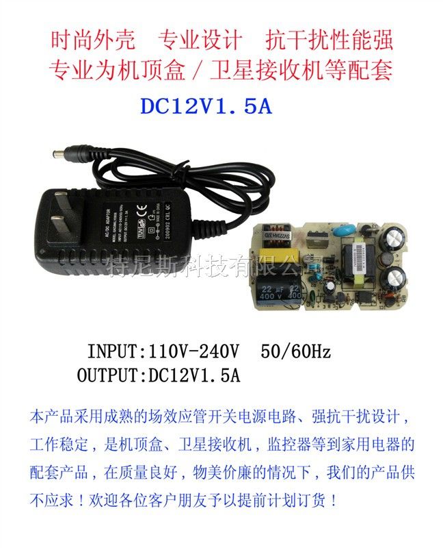 供应DC12V1.5A稳压电源适配器