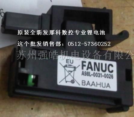 供应A98L-0031-0026发那科(FANUC)用原装锂电池