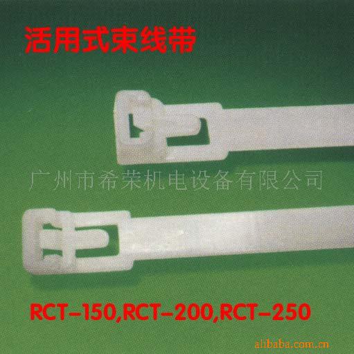 供应活用式束线带/扎带