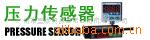 供应奥托尼克斯压力传感器