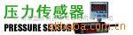 奥托尼克斯压力传感器