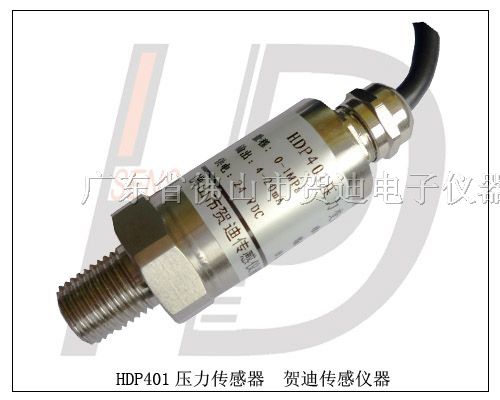 供应经济型压力*传感器-佛山贺迪
