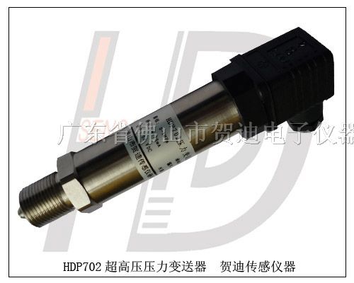 供应高压压力传感器高压变送器-佛山贺迪