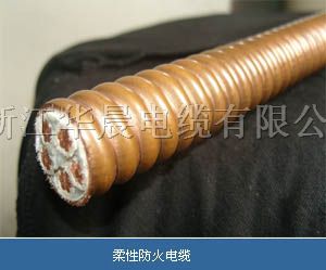 华晨HRTTW耐火电缆   华晨HRTTW耐火电缆