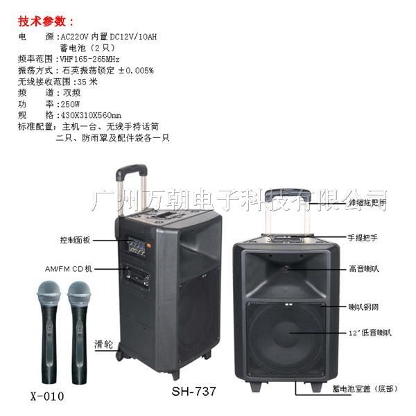 供应邦华SH-737多功能无线扩音机