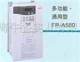 三菱FR-A500系列变频器