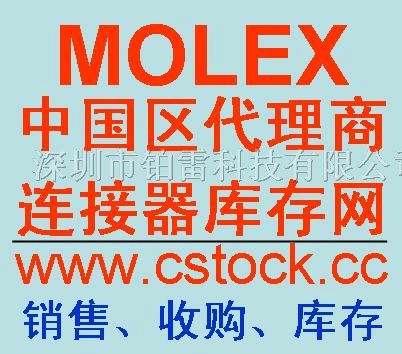 供应MOLEX端子现货