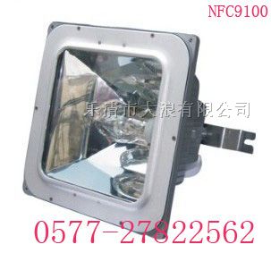 供应NFC9100*眩棚顶灯 金卤灯 *眩泛光灯