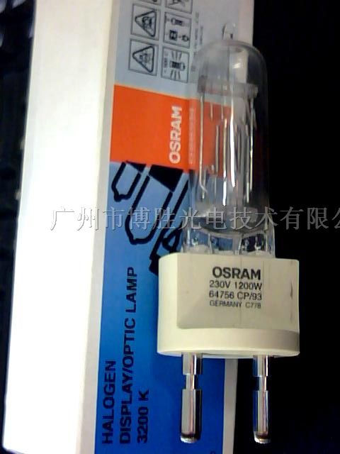 供应欧斯朗 OSRAM CP93 1200W G22石英灯泡 换色灯泡