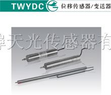 供应TWYDC-01位移传感器/变送器