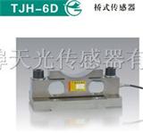 TJH-6D桥式传感器