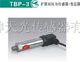 TBP-3扩散硅压力传感器/变送器