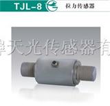 TJL-8拉力传感器