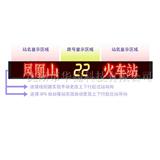 华翰公交动态电子路牌
