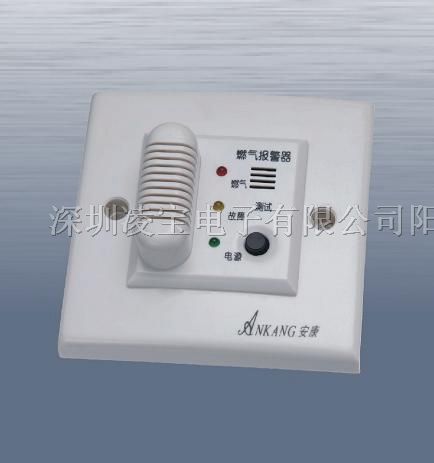 供应深圳家用燃气报警器厂家/家用煤气报警器价格