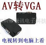 视频转VGA，视频转换器，S-VIDEO TO VGA，S端子转VGA