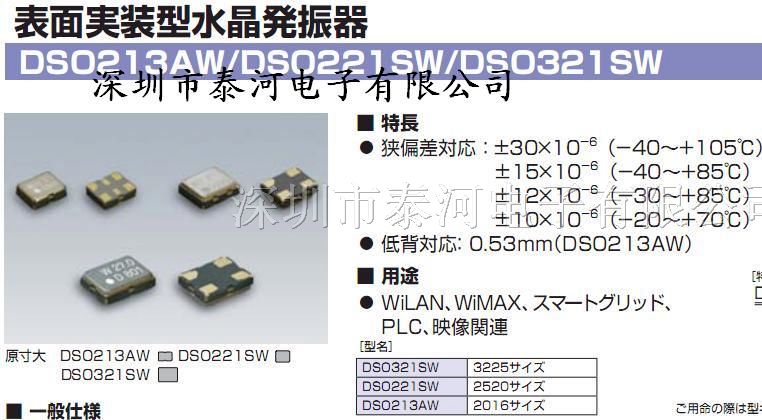 供应石英振荡器，KDS有源晶振，DSA211SCL晶振